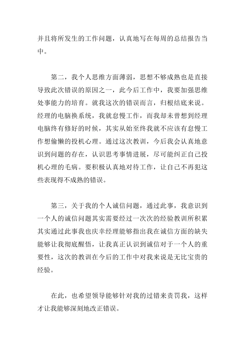 认错态度诚恳的检讨书范文精选_第2页