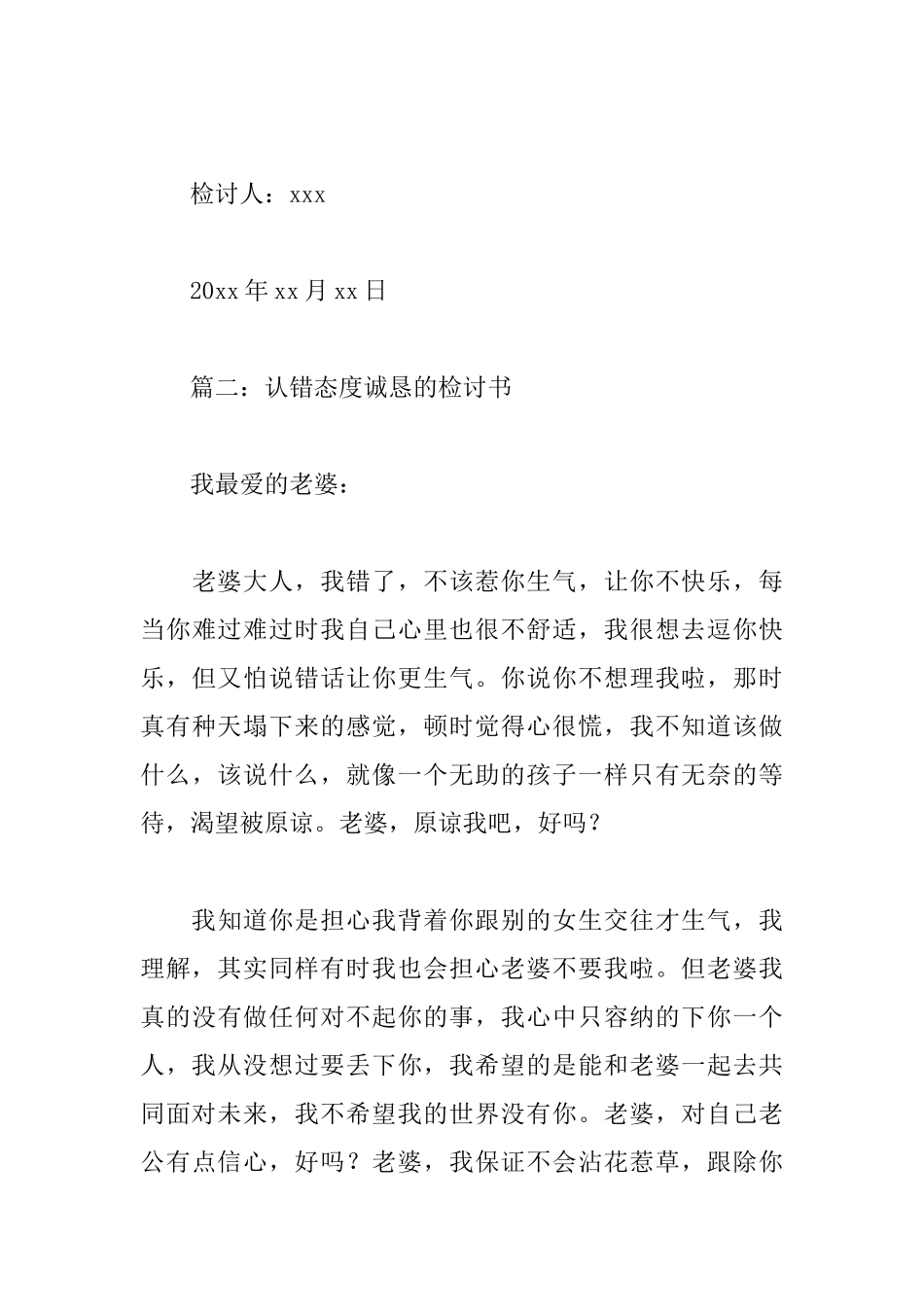 认错态度诚恳的检讨书范文精选_第3页