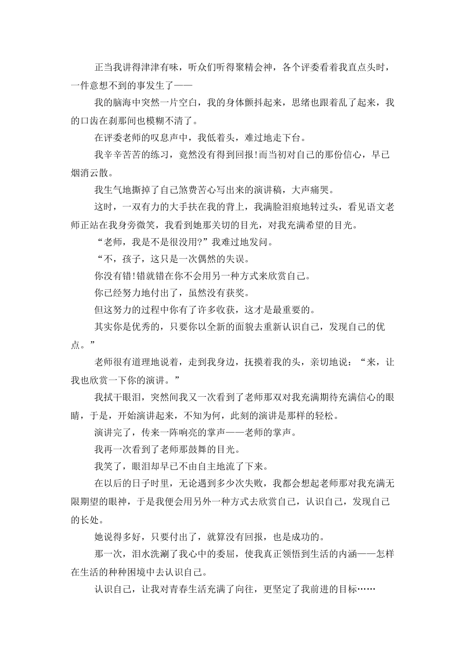 认识自我的演讲稿_第2页