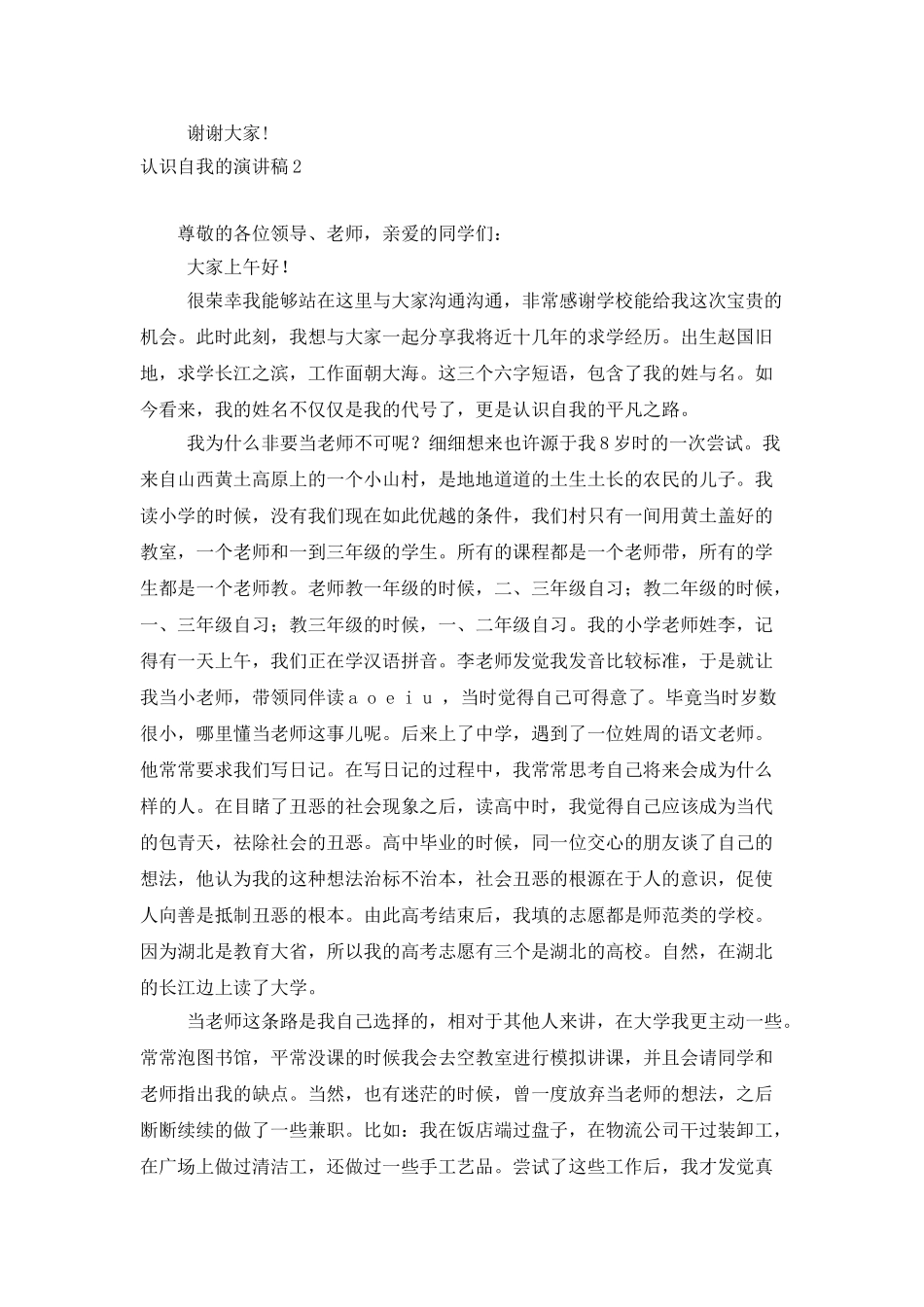 认识自我的演讲稿_第3页