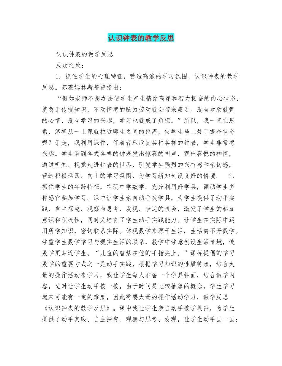 认识钟表的教学反思_第1页