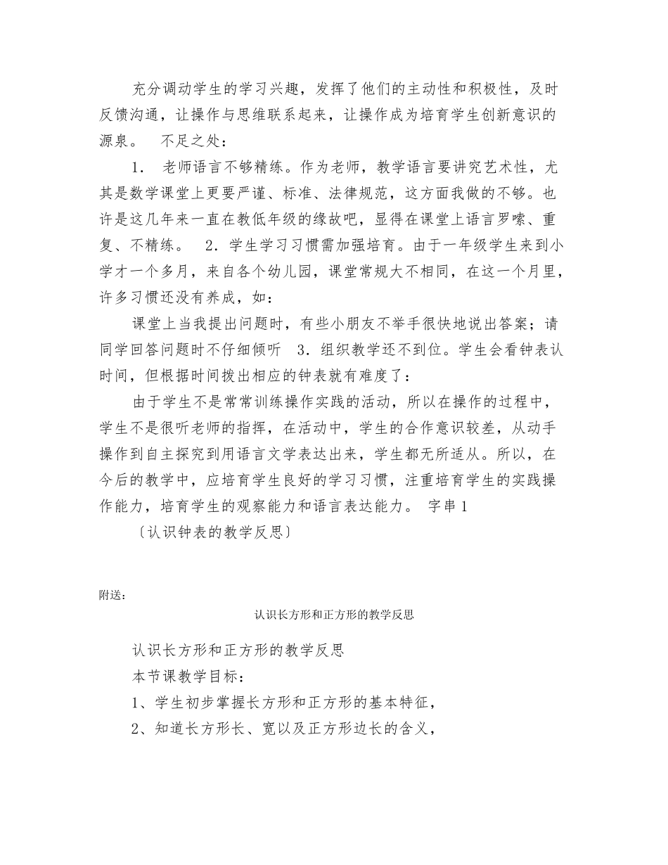 认识钟表的教学反思_第2页