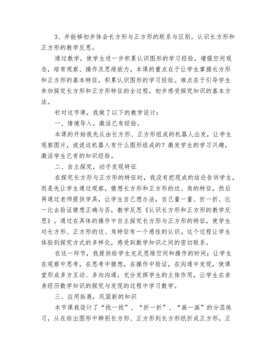 认识钟表的教学反思_第3页