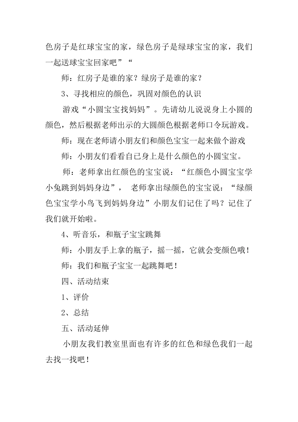 认识红色绿色托班教案_第2页