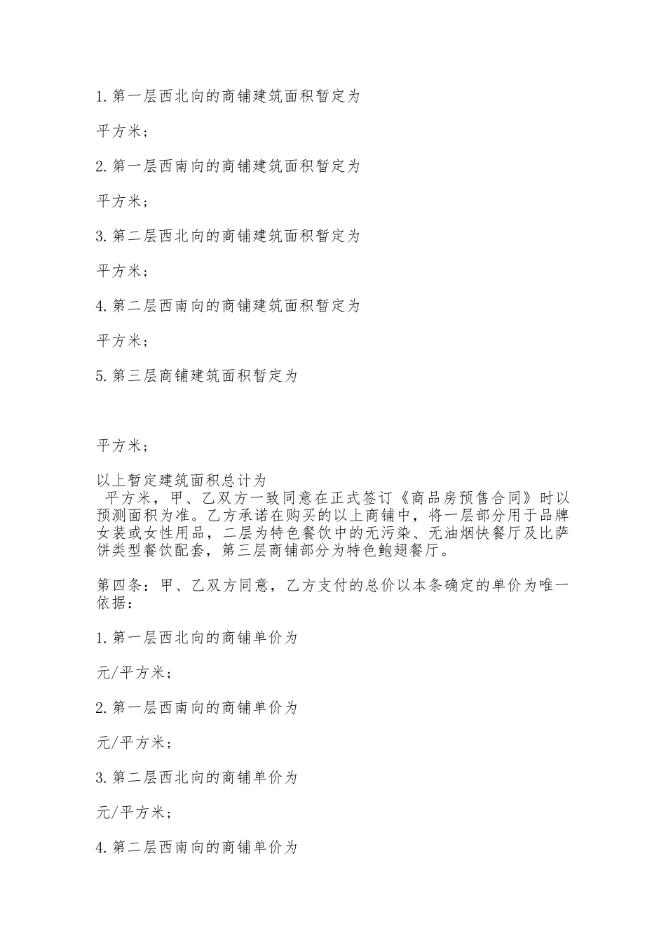 认购协议书样本——范本_第2页