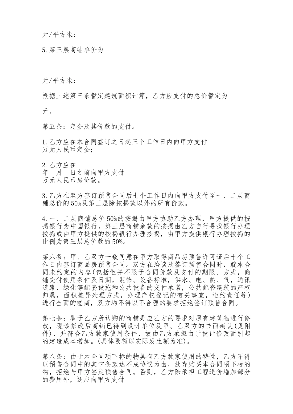 认购协议书样本——范本_第3页