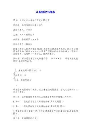 认购协议书样本——范本