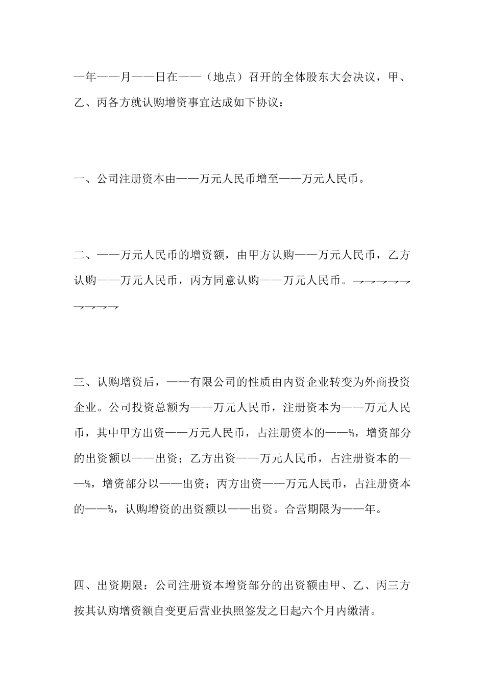 认购增资协议书范本_第3页