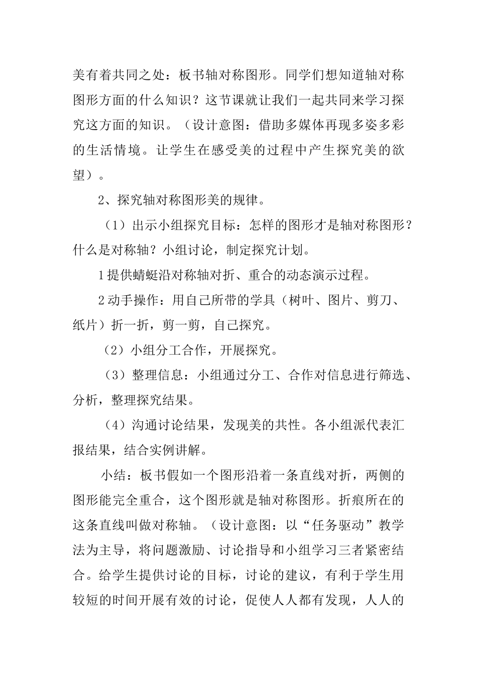 认识轴对称图形数学说课稿_第3页