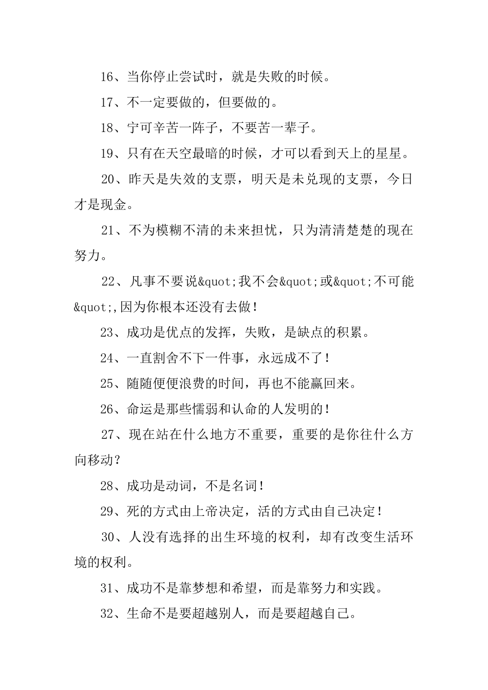 让人受益匪浅的人生格言_第2页