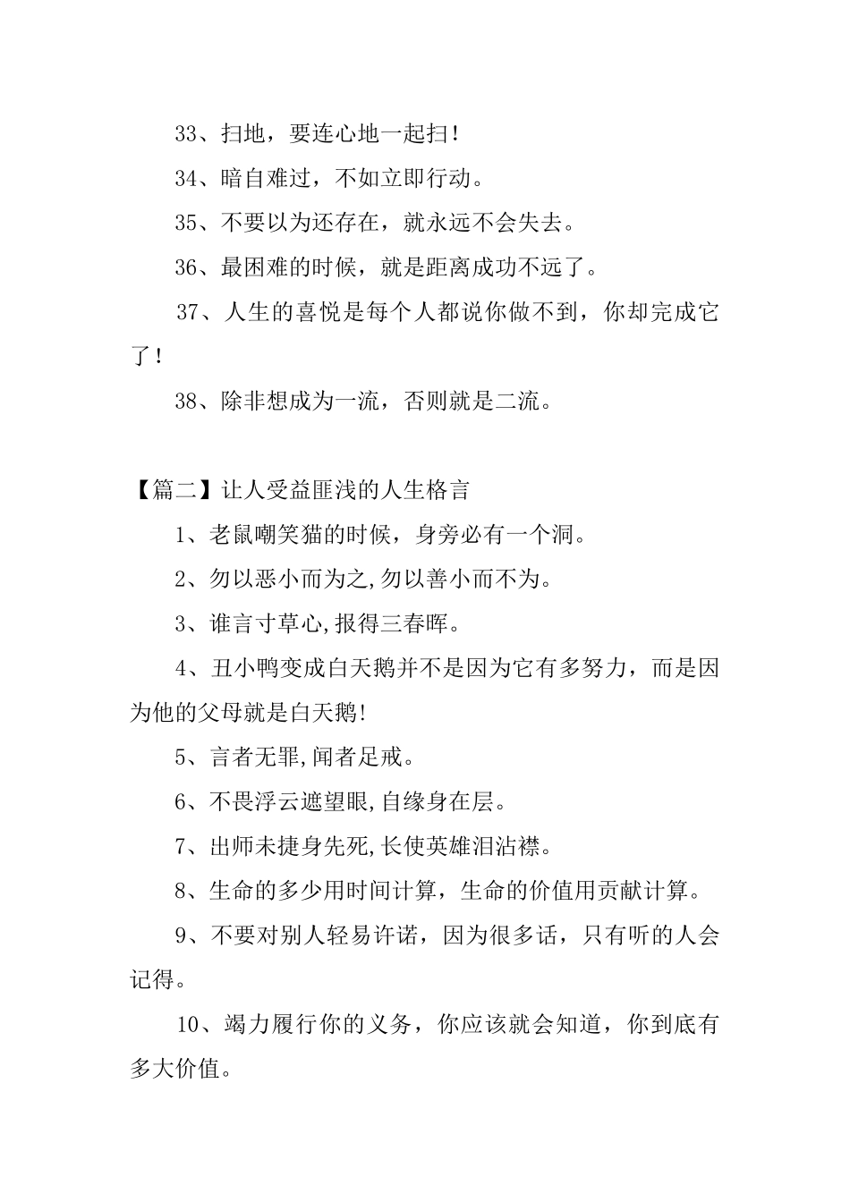 让人受益匪浅的人生格言_第3页