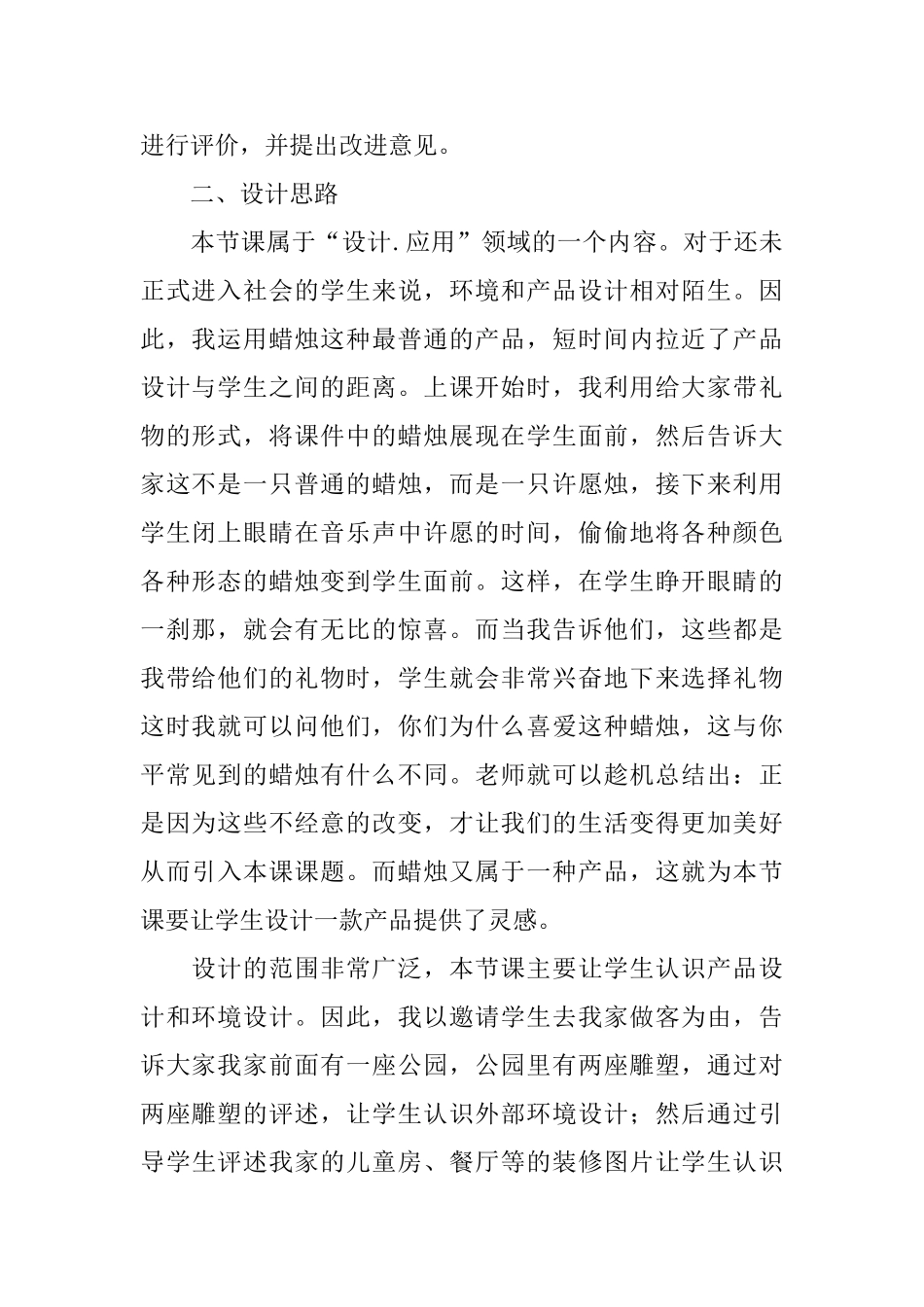 让人们的生活更美好的说课稿_第2页