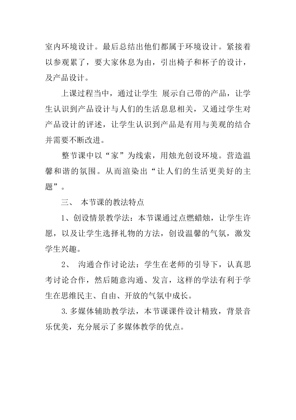 让人们的生活更美好的说课稿_第3页