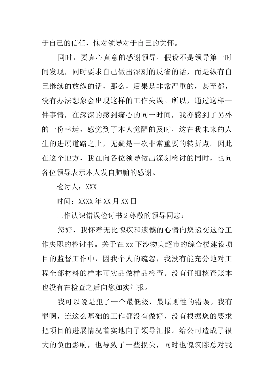 认识自己错误的检讨书_第2页
