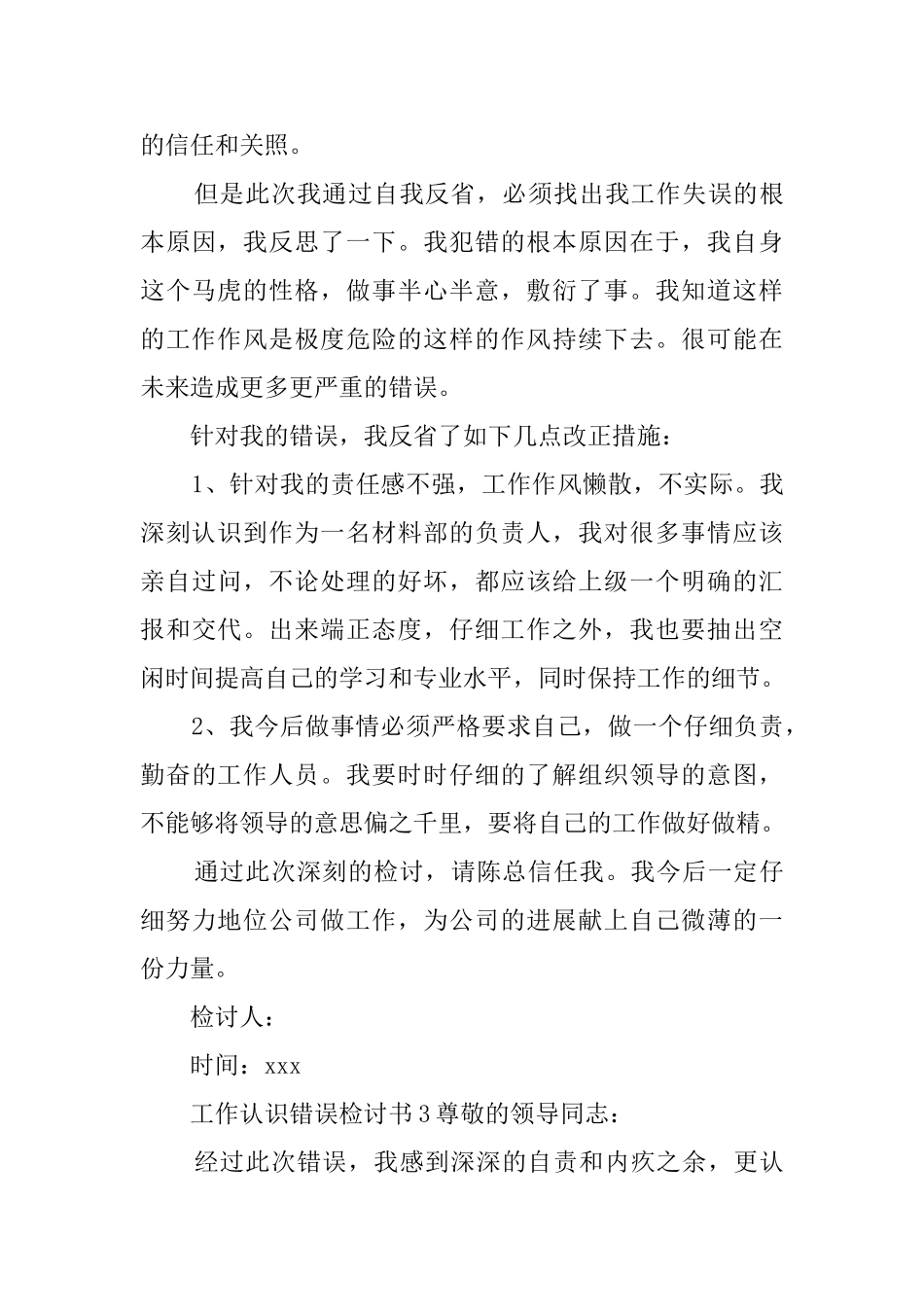 认识自己错误的检讨书_第3页