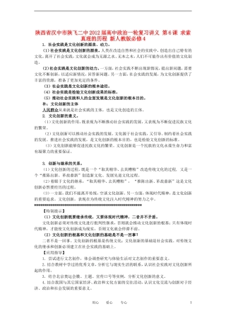 陕西省汉中市陕飞二中2012届高中政治一轮复习讲义 第5课 文化创新 新人教版必修3