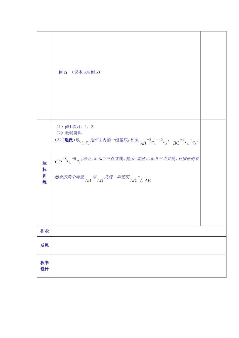 陕西省西安交大阳光中学高中数学 第二章 平面向量基本定理学案 新人教版必修4_第2页