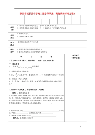 陕西省延长县中学高二数学 抛物线的标准方程1导学案