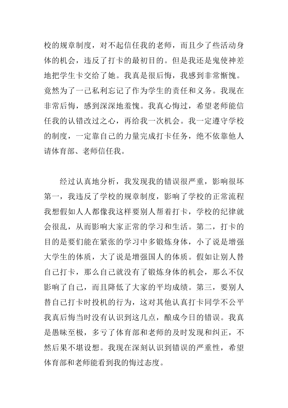 认错态度的检讨书范文_第2页