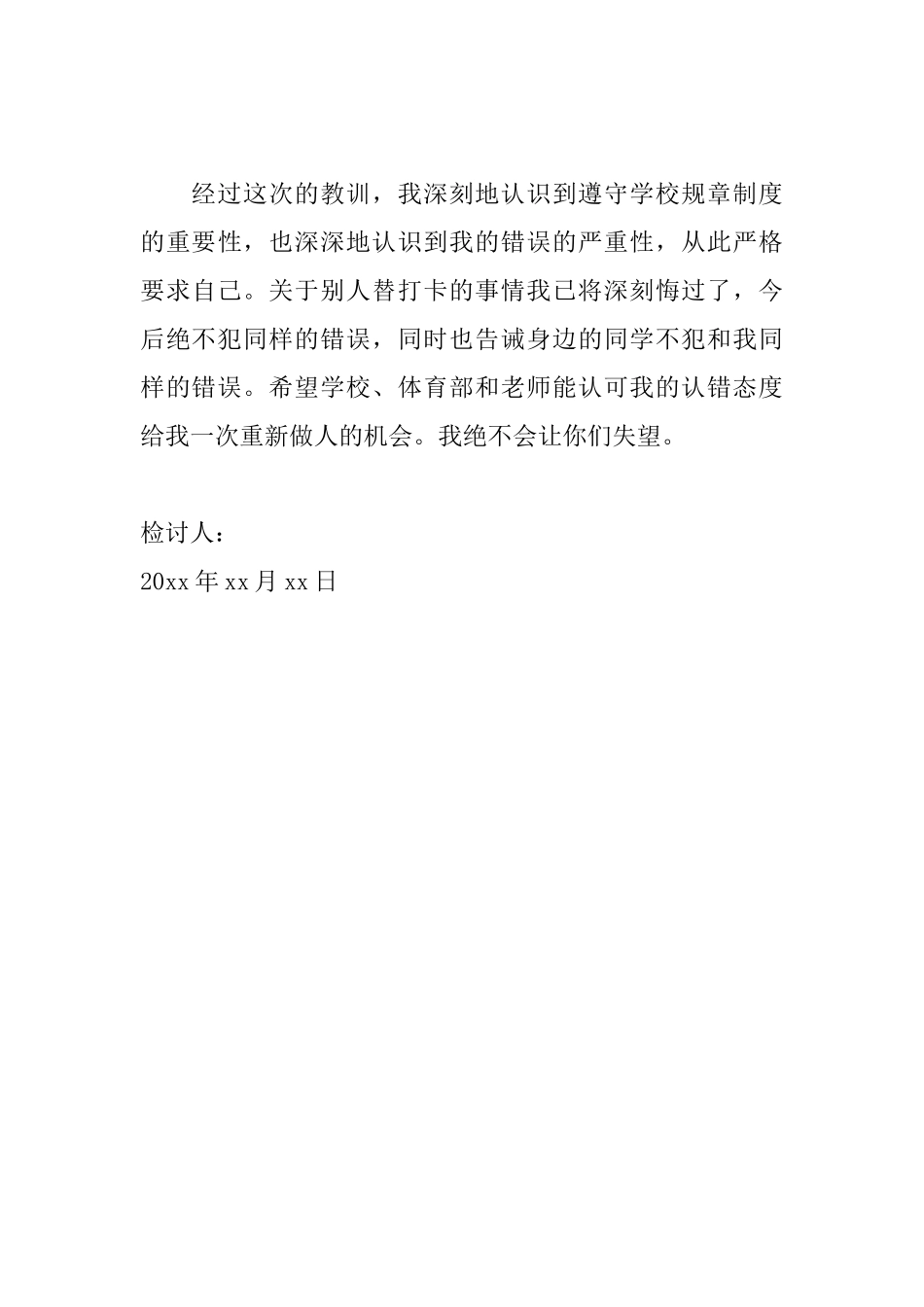 认错态度的检讨书范文_第3页