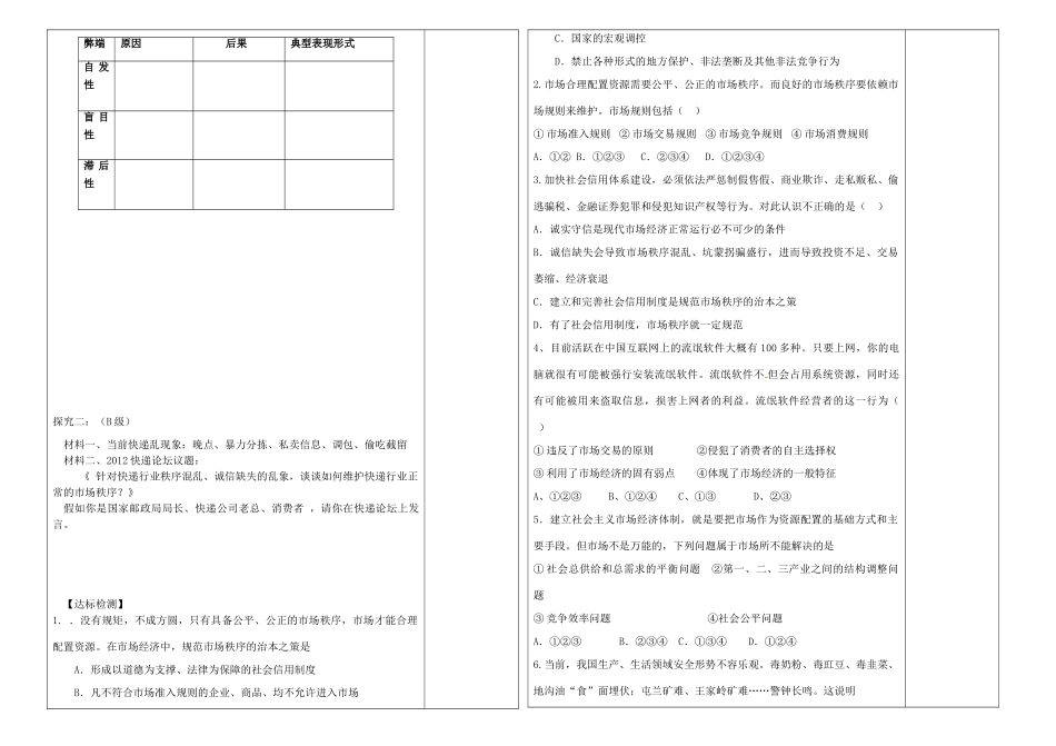 陕西省咸阳市泾阳县云阳中学2015高中政治 9.1 市场配置资源（第二课时）学案 新人教版必修1_第2页