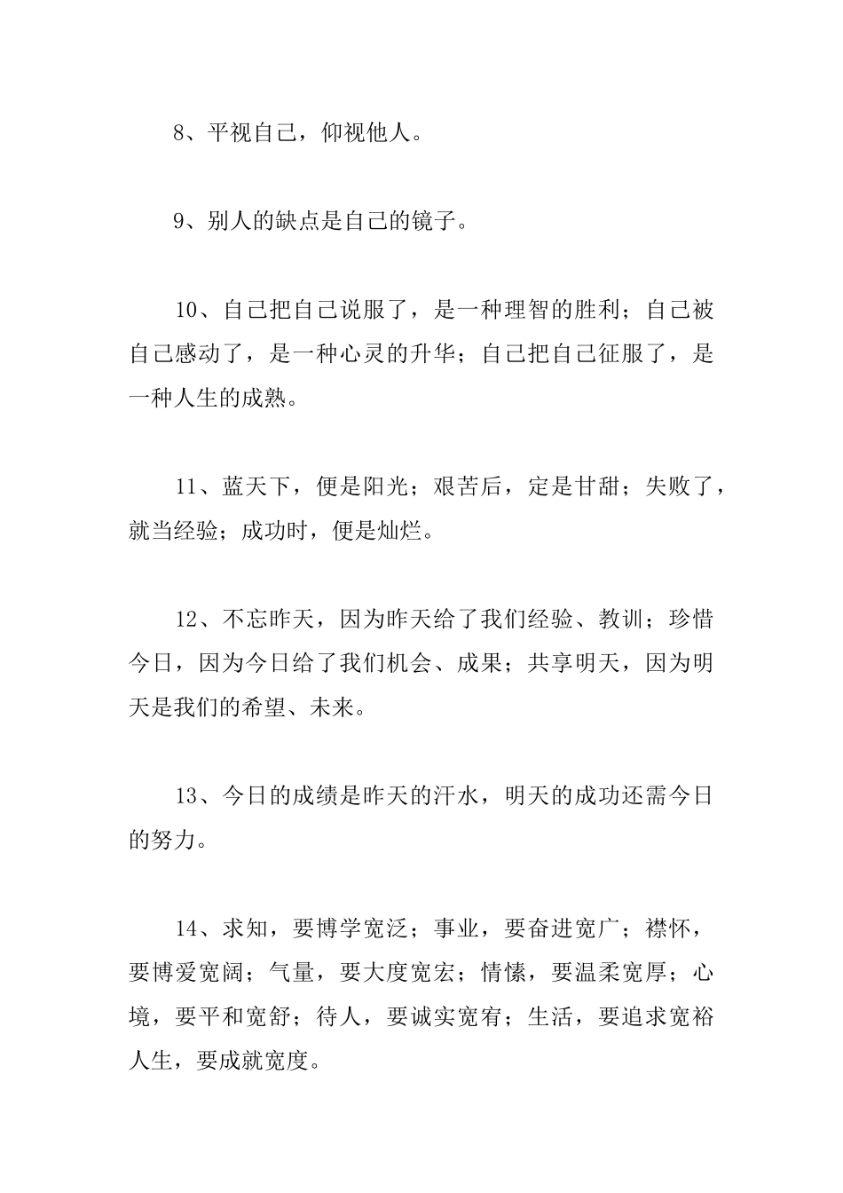 让人受益匪浅的励志名言_第2页