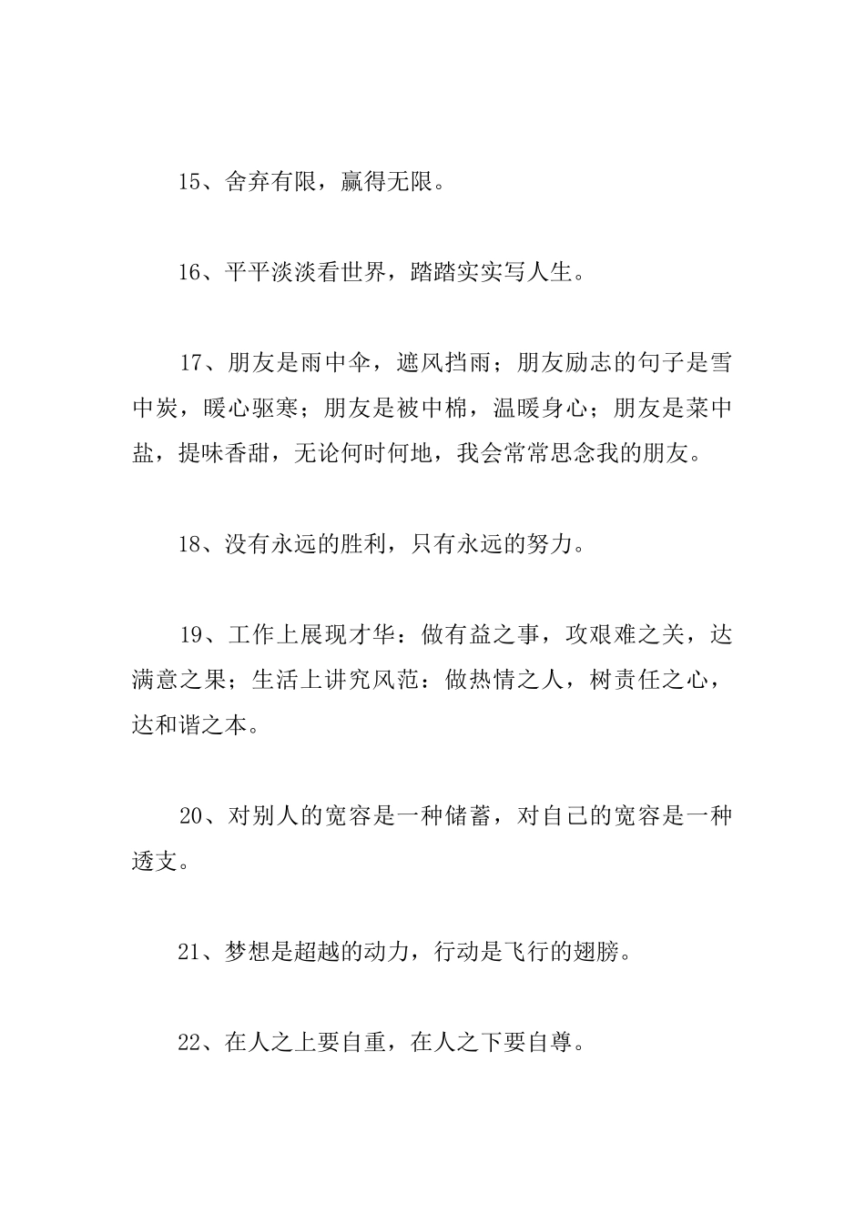 让人受益匪浅的励志名言_第3页