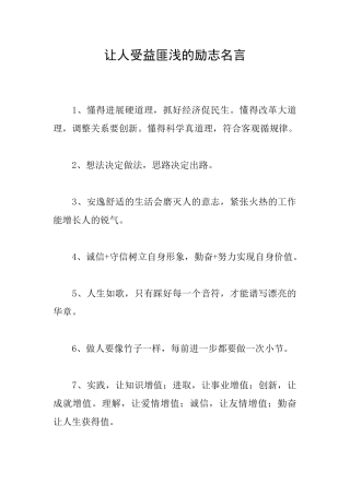 让人受益匪浅的励志名言