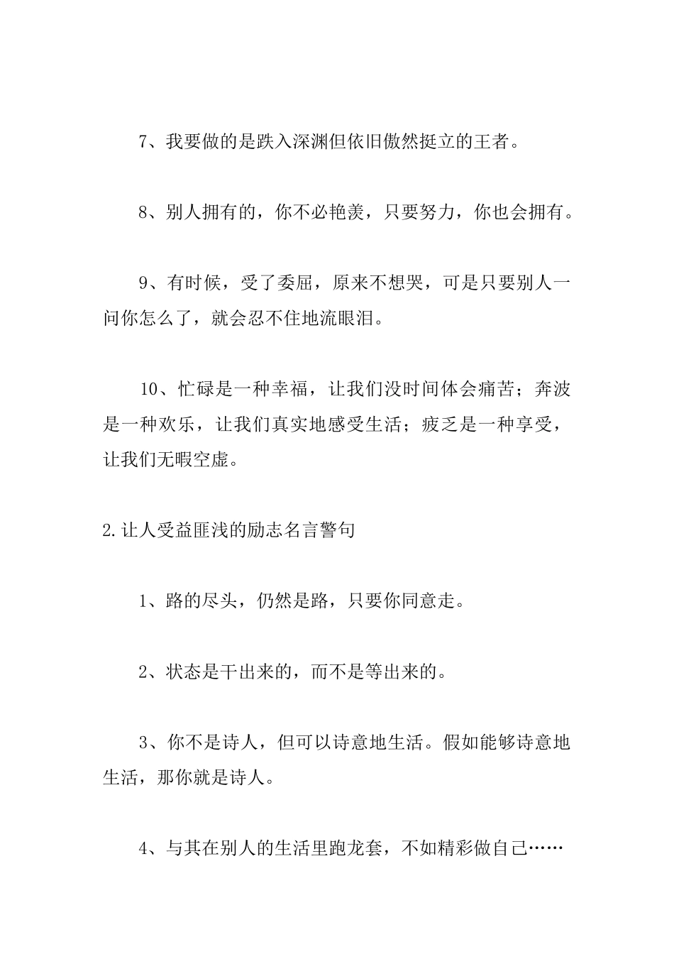 让人受益匪浅的励志名言警句_第2页