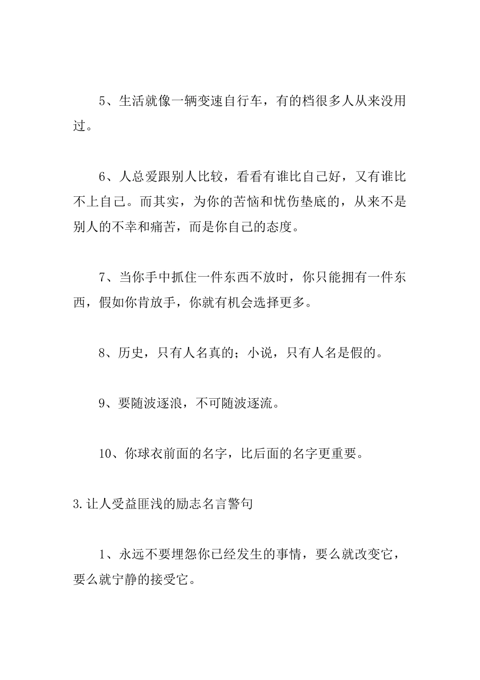让人受益匪浅的励志名言警句_第3页