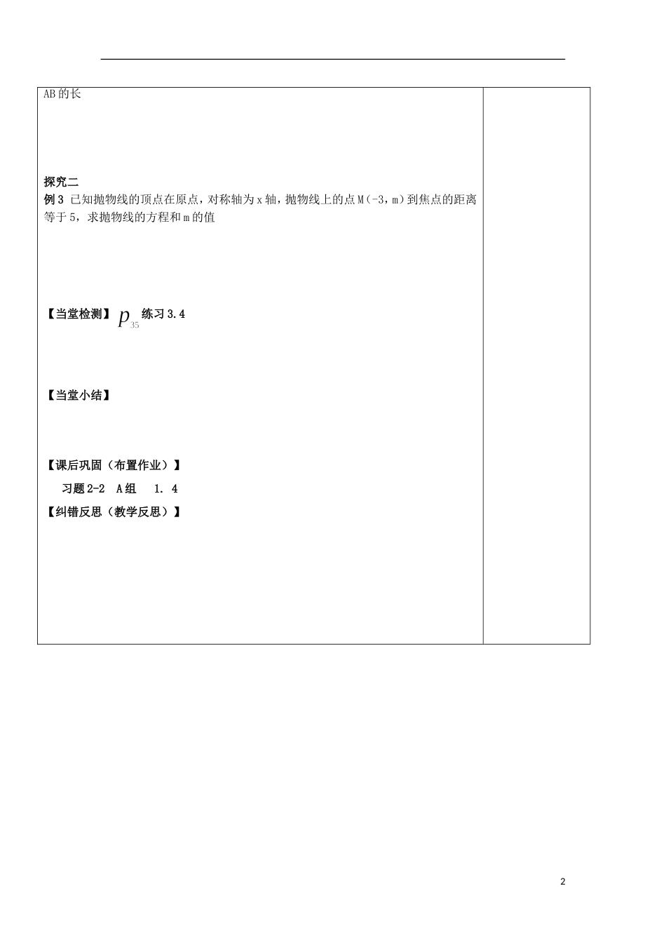 陕西省延长县中学高二数学 抛物线的标准方程2导学案_第2页