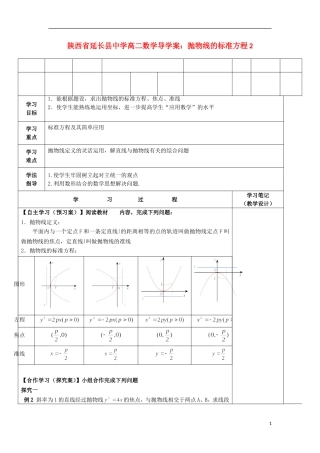 陕西省延长县中学高二数学 抛物线的标准方程2导学案