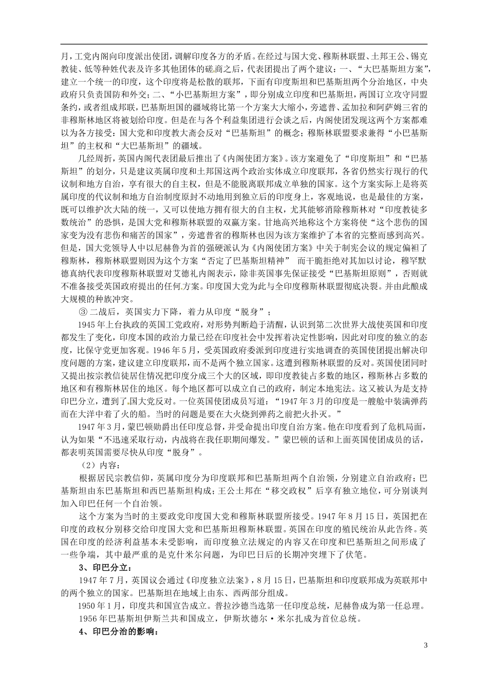 重庆市万州分水中学2014年高中历史 5-5 南亚次大陆的冲突同步精品教案 新人教版选修3_第3页