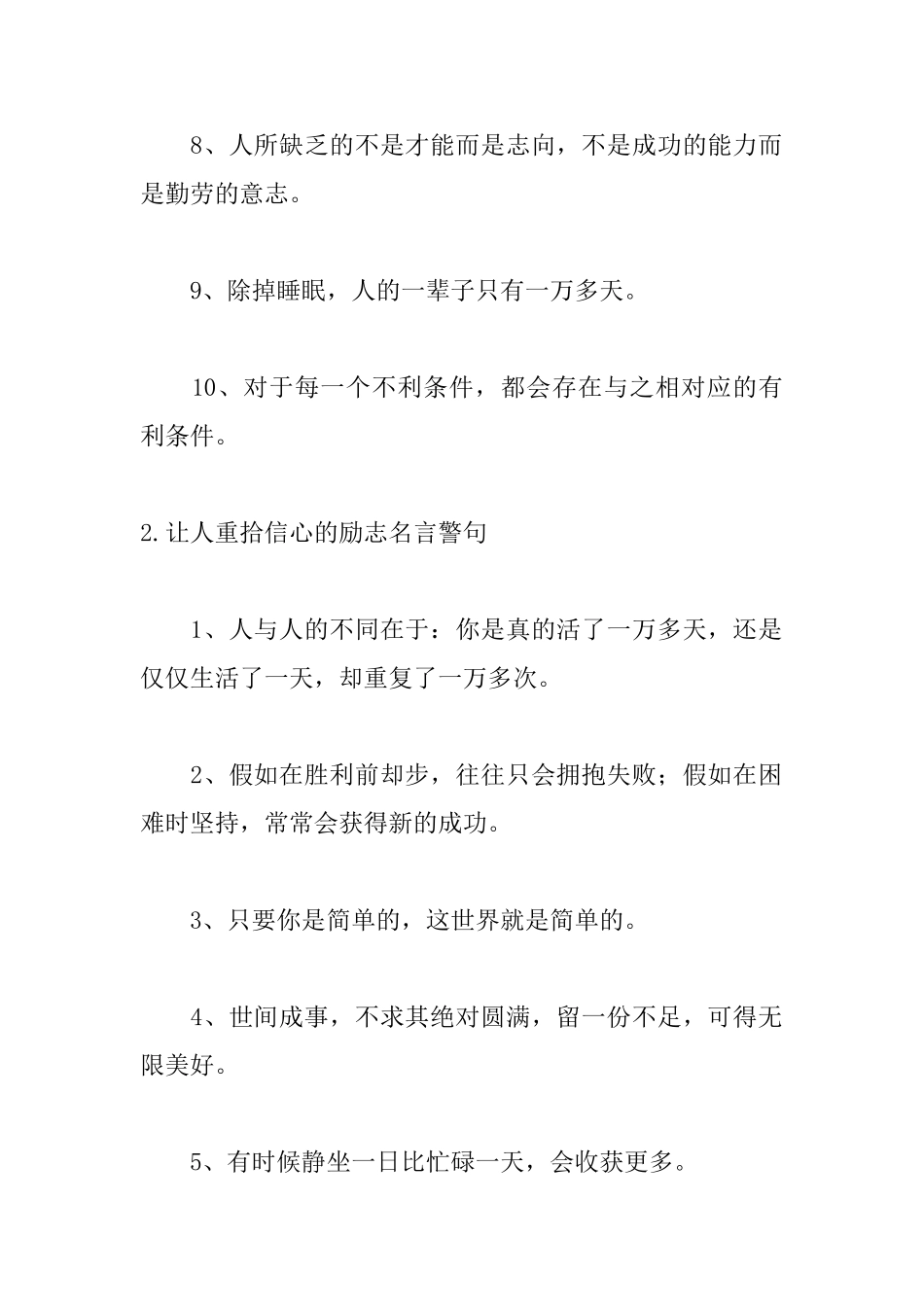让人重拾信心的励志名言警句_第2页