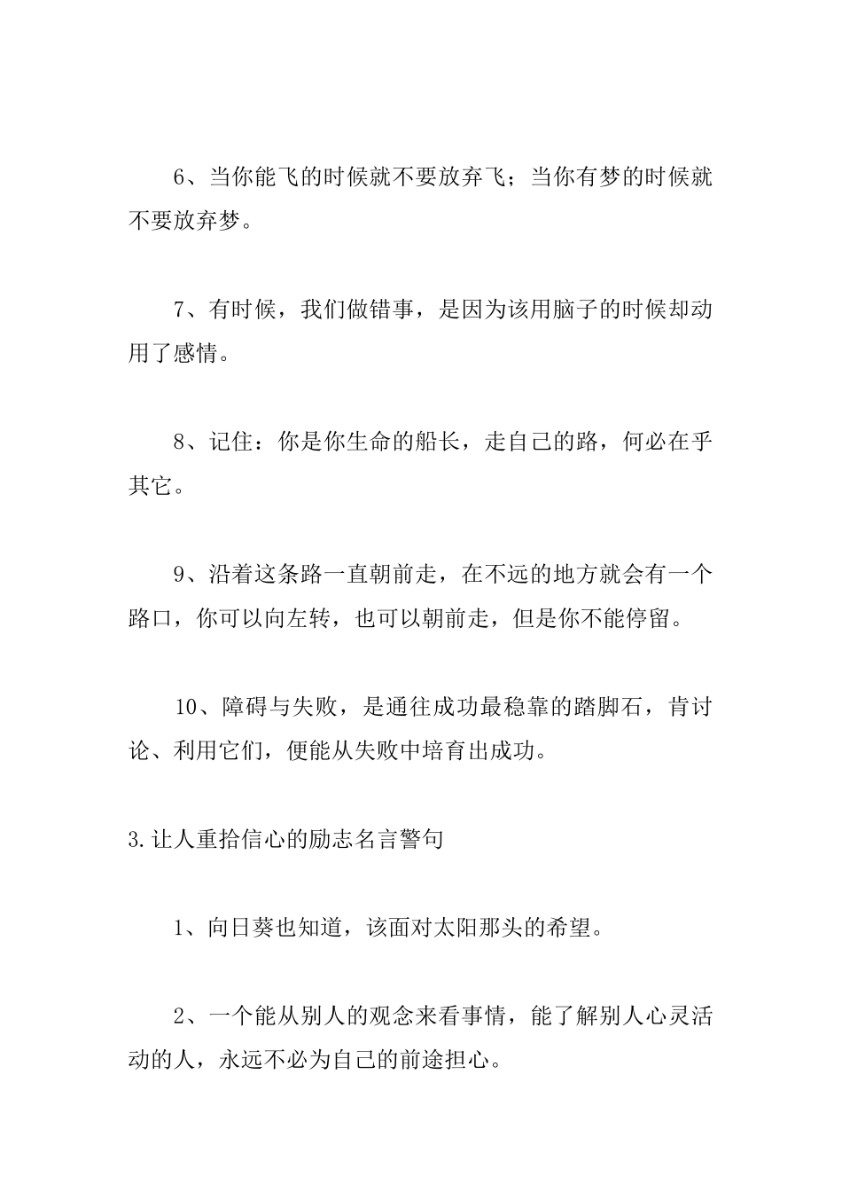让人重拾信心的励志名言警句_第3页