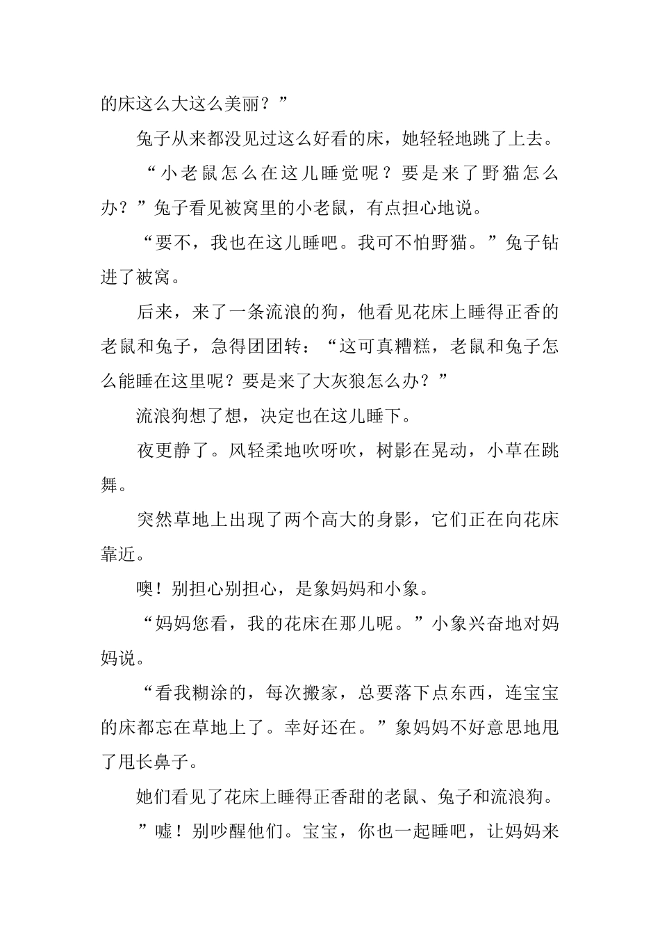 让人听了容易睡觉的简短童话故事_第2页