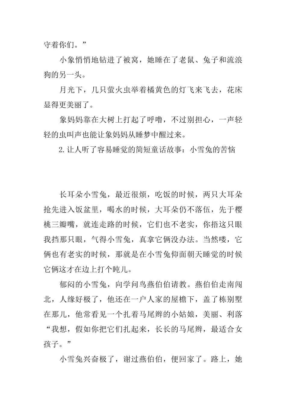 让人听了容易睡觉的简短童话故事_第3页