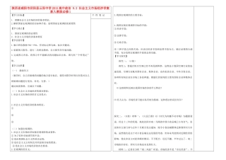 陕西省咸阳市泾阳县云阳中学2015高中政治 9.2 社会主义市场经济学案 新人教版必修1