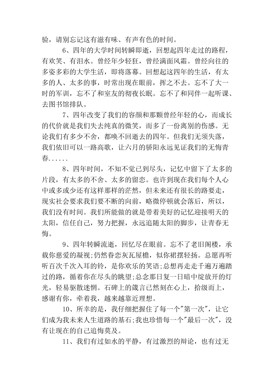 让人感动的毕业感言_第2页