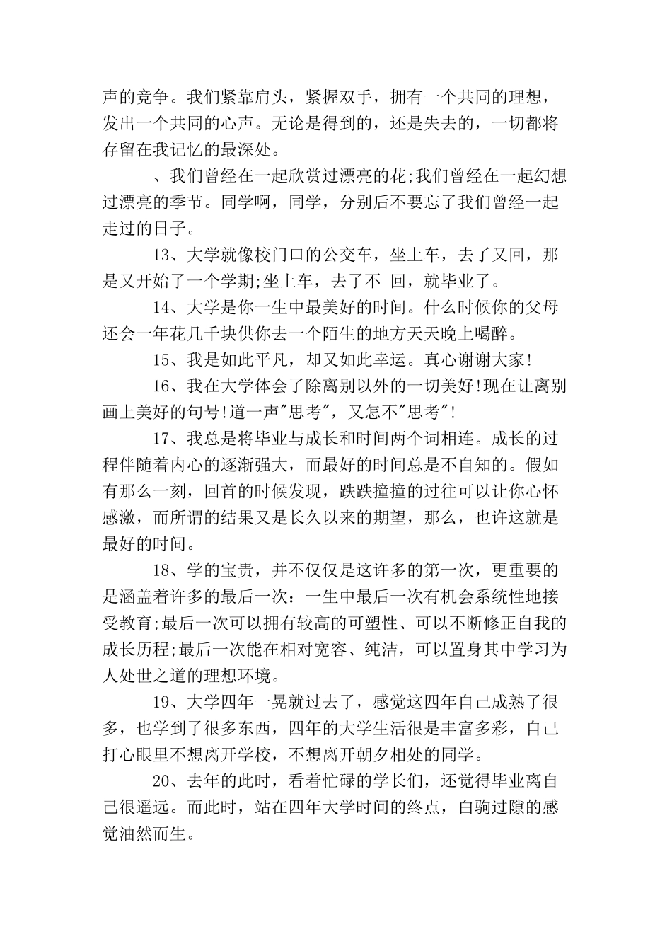 让人感动的毕业感言_第3页