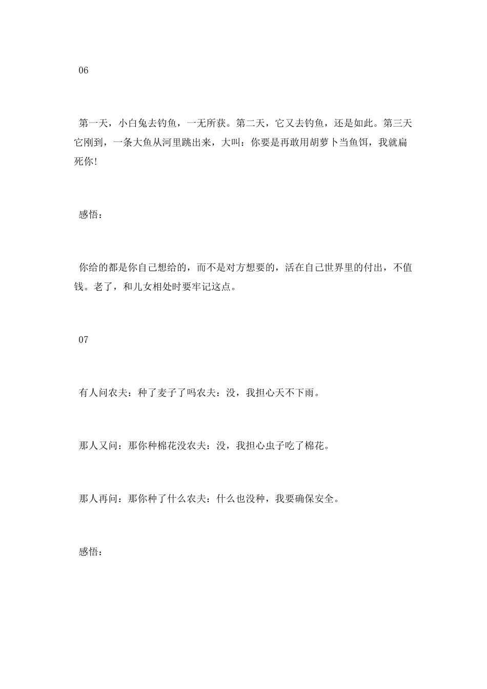 让人感悟的励志成长故事_第3页