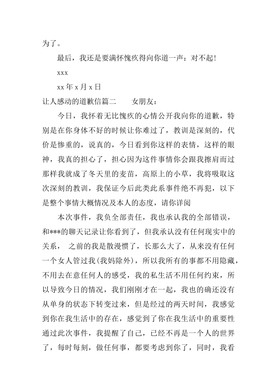 让人感动的道歉信_第2页