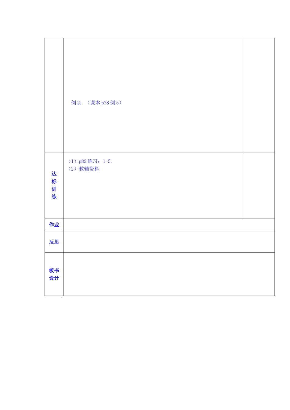 陕西省西安交大阳光中学高中数学 第二章 数乘向量学案 新人教版必修4_第2页