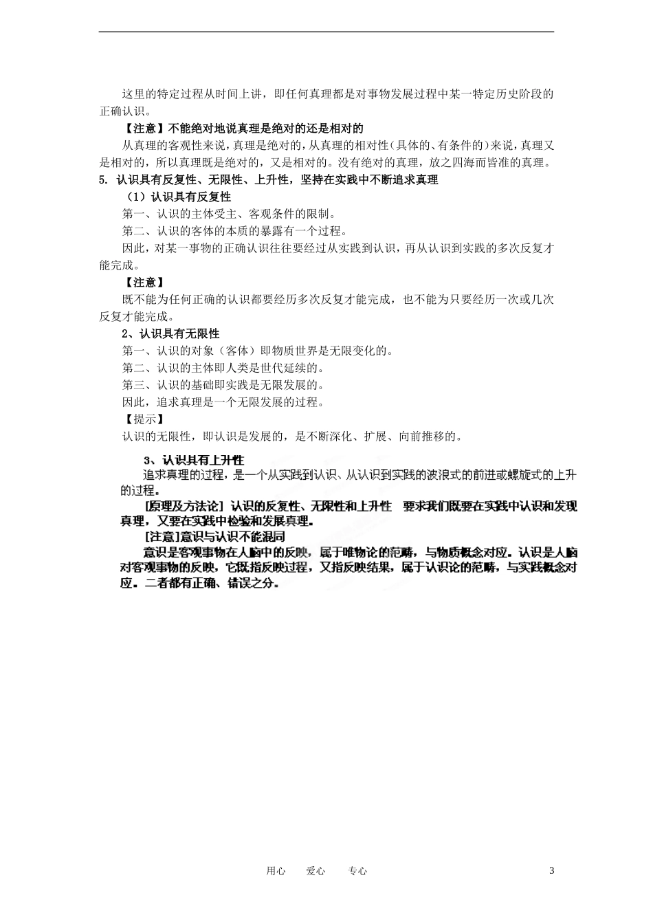陕西省汉中市陕飞二中2012届高中政治一轮复习讲义 第6课 求索真理的历程 新人教版必修4_第3页
