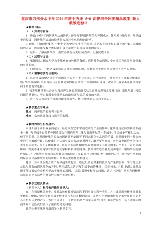重庆市万州分水中学2014年高中历史 5-6 两伊战争同步精品教案 新人教版选修3