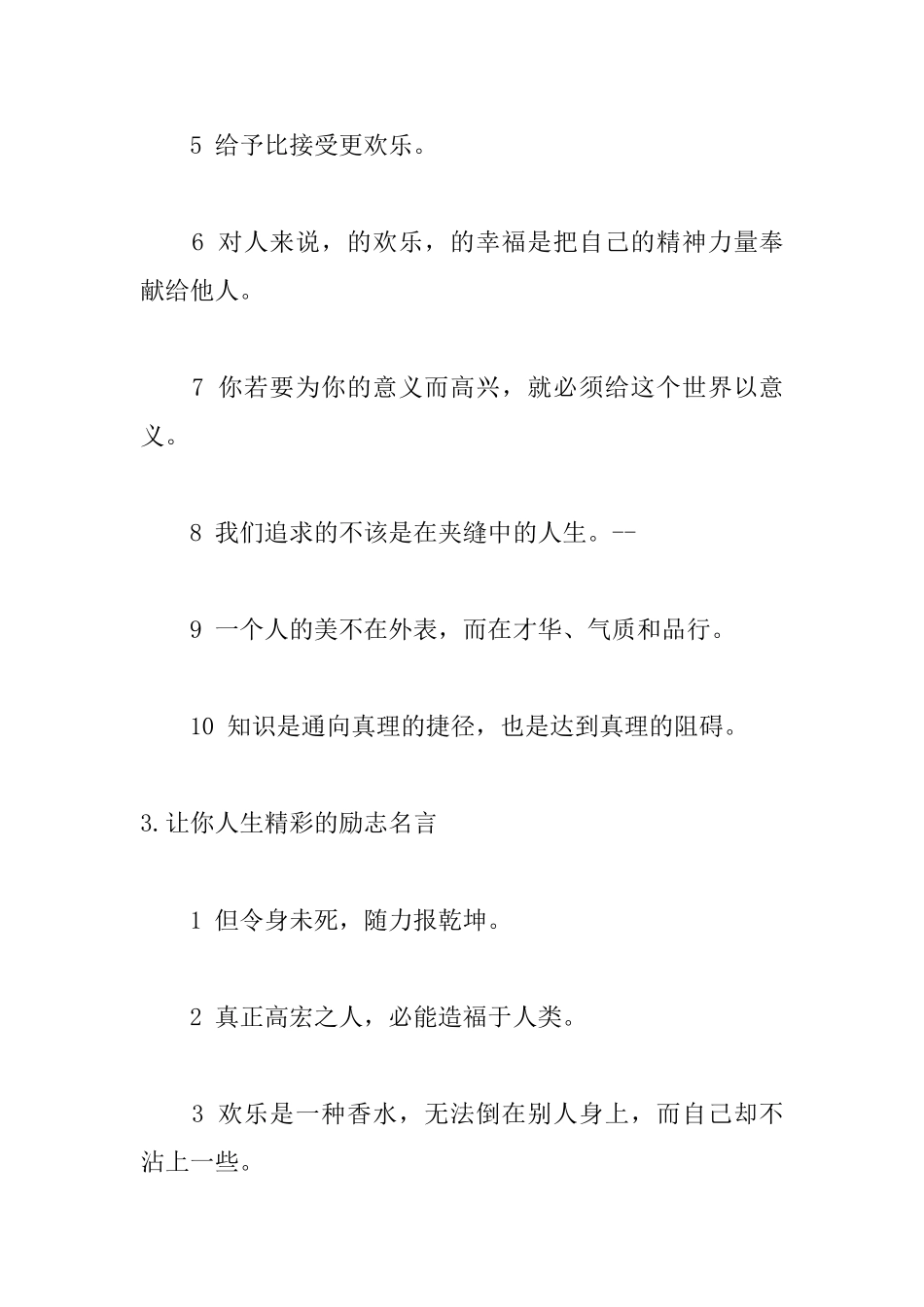 让你人生精彩的励志名言_第3页