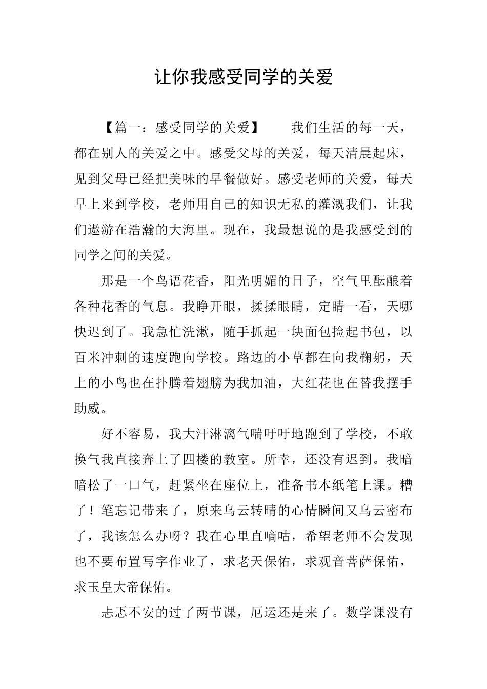 让你我感受同学的关爱_第1页