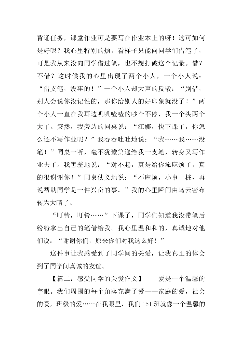 让你我感受同学的关爱_第2页