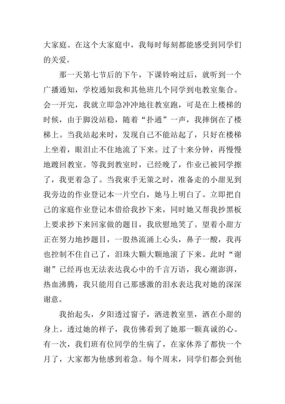 让你我感受同学的关爱_第3页