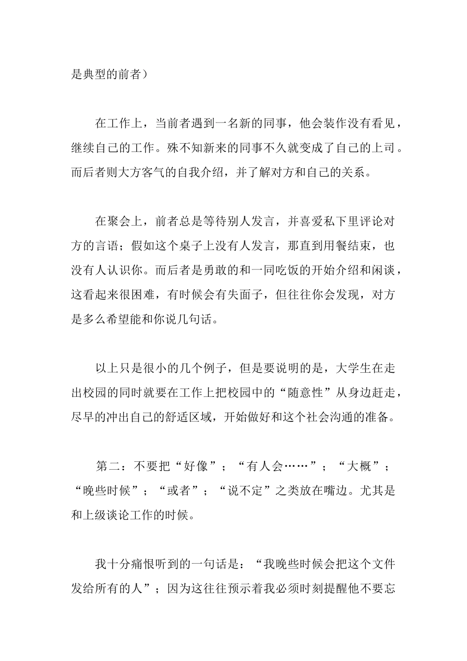 让你少奋斗2025年的工作经验_第2页